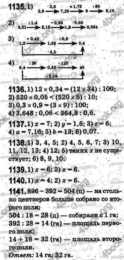 ГДЗ Математика 5 клас сторінка 1135-1141